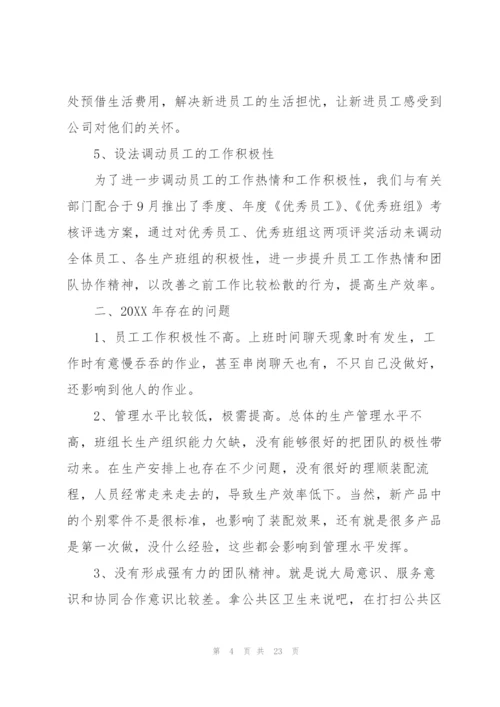 人事经理年度工作总结怎么写.docx