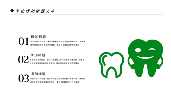 爱牙日关爱牙齿口腔护理美白牙齿PPT模板