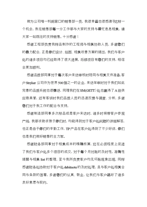 实用的离职道别感谢信三篇 (2)