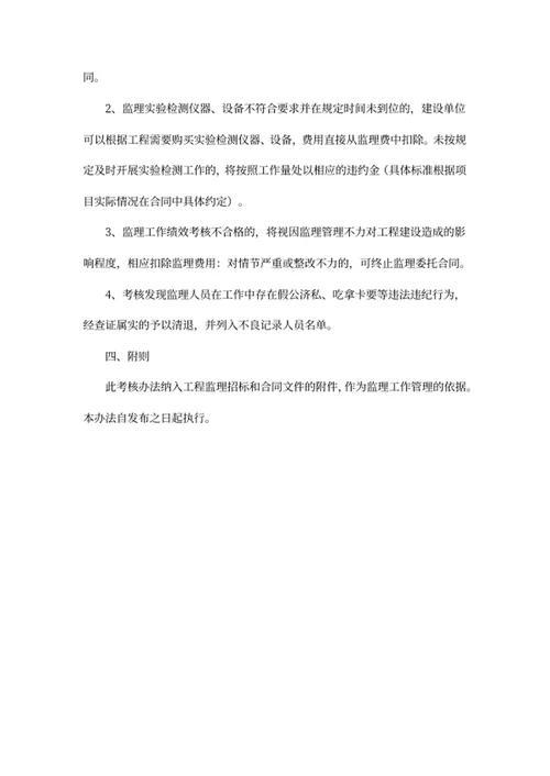 工程监理工作管理考核暂行办法