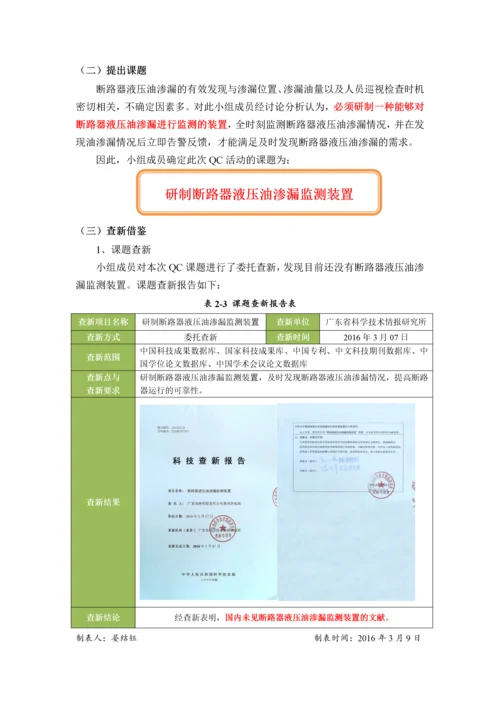 研制断路器液压油渗漏监测装置.docx