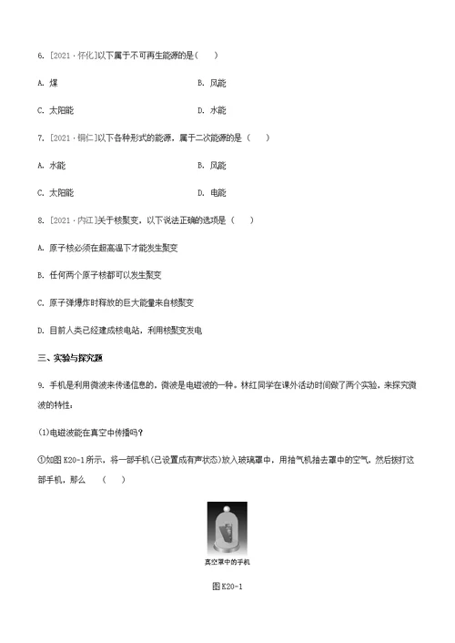 江西省中考物理大一轮复习 第一篇 教材复习 第 信息和能源课时训练 试题