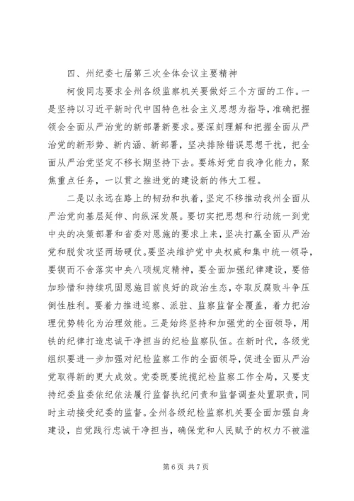 省市党政主要领导干部研讨班精神传达提纲 (3).docx