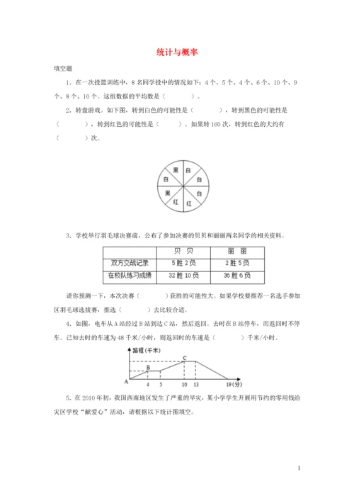 2020六年级数学下册6整理和复习统计与概率优质习题新人教版.docx