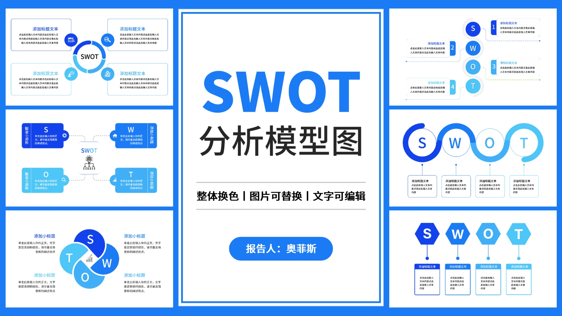 蓝色简约风SWOT分析PPT版式合集-07
