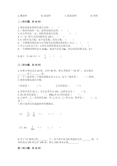 北京版数学小升初模拟试卷及答案（全国通用）.docx