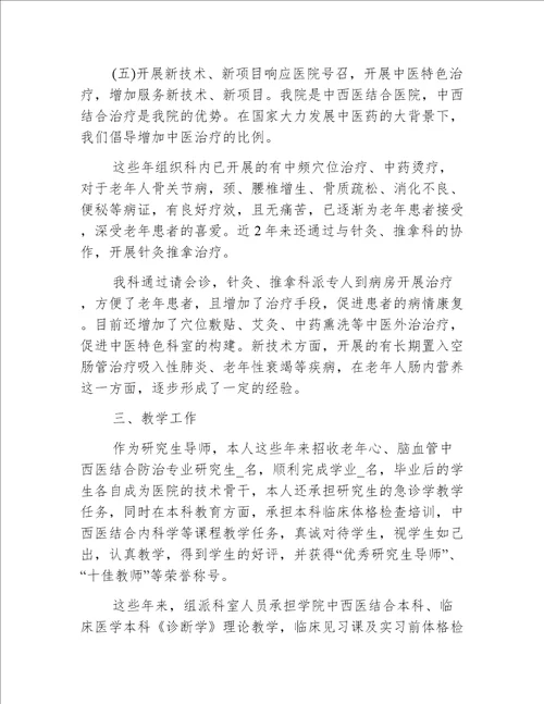 基层医生年终述职报告总结五篇