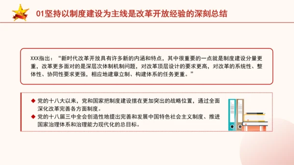 全面深化改革为什么要坚持以制度建设为主线专题党课PPT