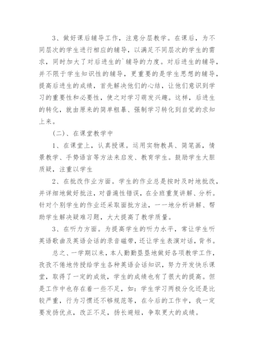 小学五年级英语教师工作总结.docx