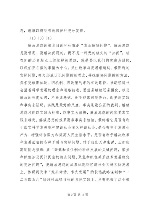 解放思想心得体会：论解放思想的时代内涵与现.docx