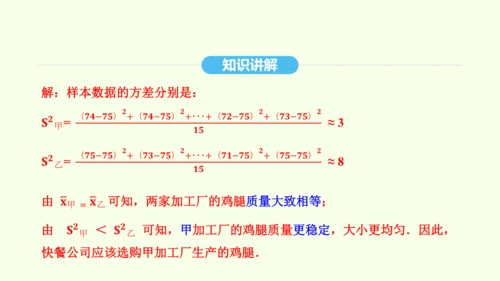 20.2数据的波动程度课件（共23张PPT） 2025年春人教版数学八年级下册