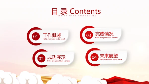 欢庆国庆节新中国成立70周年动态PPT