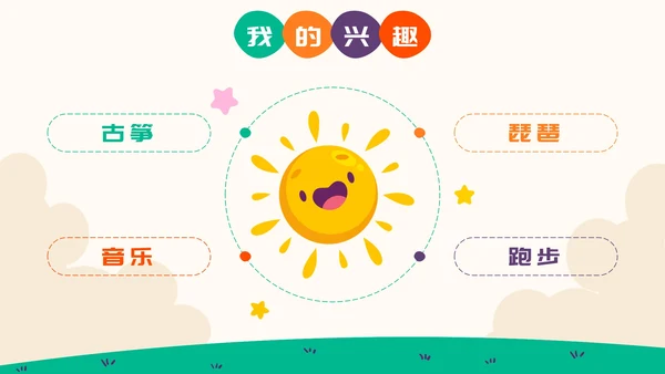 彩色卡通小学生班干部竞选自我介绍PPT模板
