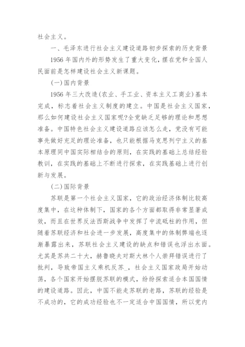 毛概有关社会主义建设的论文.docx