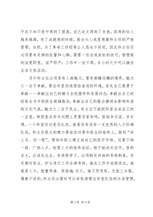 医院科主任竞岗发言稿 (5).docx