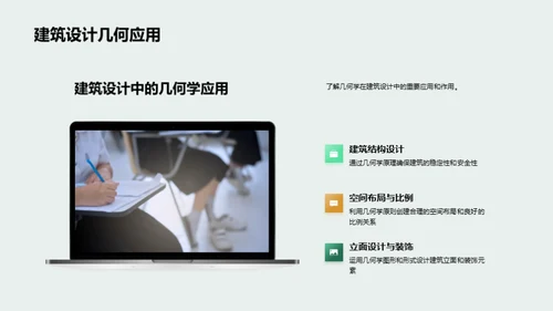 几何学探索之旅