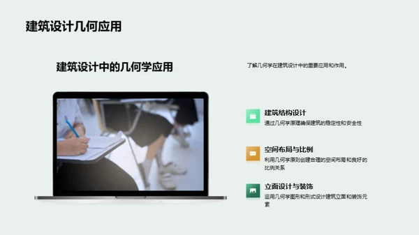几何学探索之旅