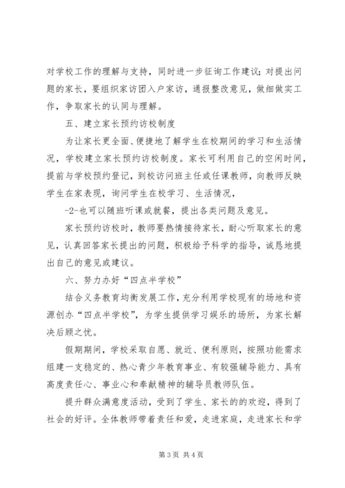 乡镇群众满意度调查情况汇报.docx