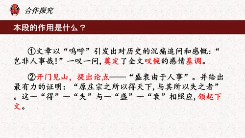五代史伶官传序PPT模板