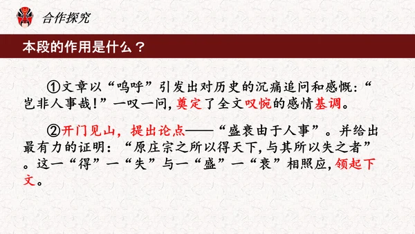 五代史伶官传序PPT模板