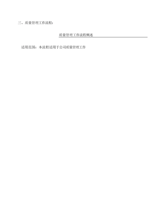 河北建设集团渤海分公司管理制度流程汇总