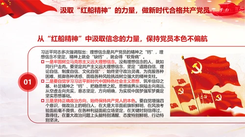 红船映初心学习红船精神党课PPT模板
