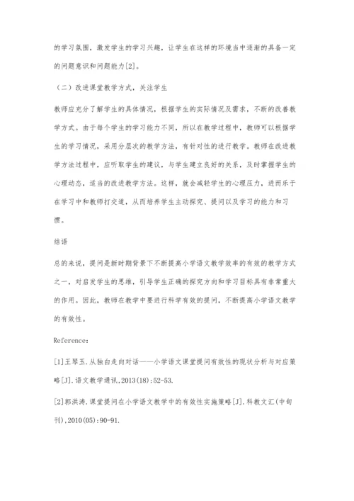 小学语文活力课堂的提问有效性策略探究.docx