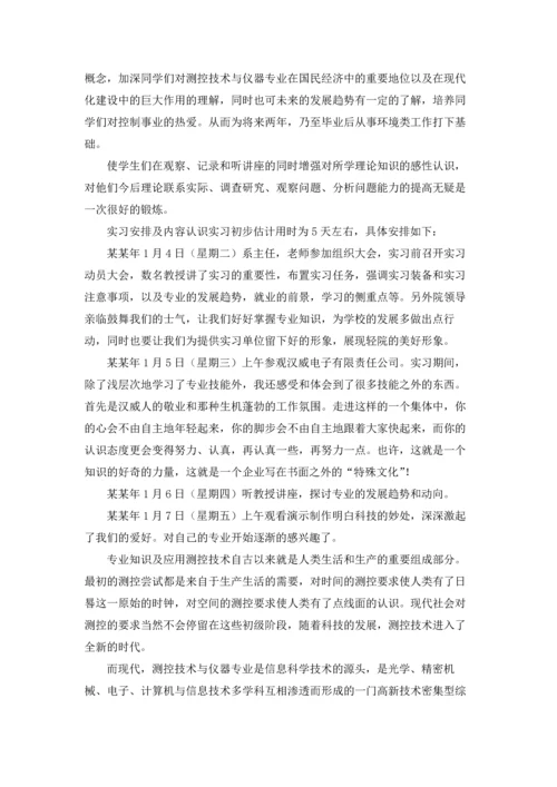 测控技术与仪器实习报告合集5篇.docx