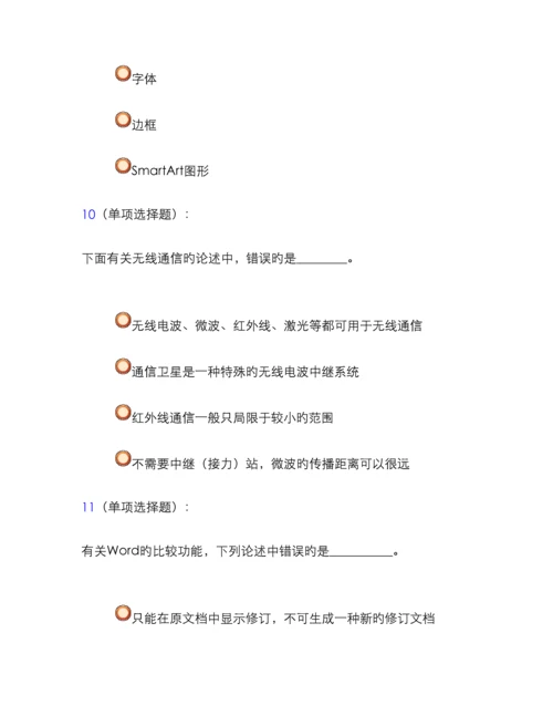 江苏省计算机二级考试试题.docx