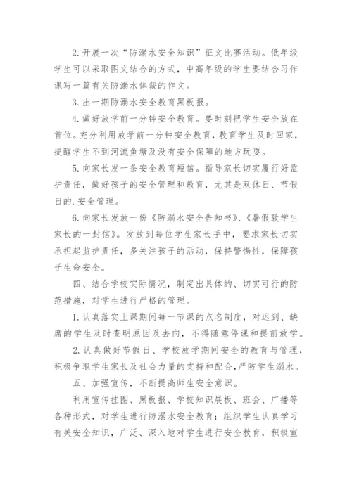 学校防溺水工作开展情况汇报.docx