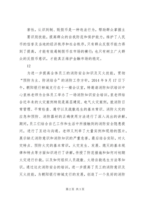 反假币宣传活动简讯 (2).docx