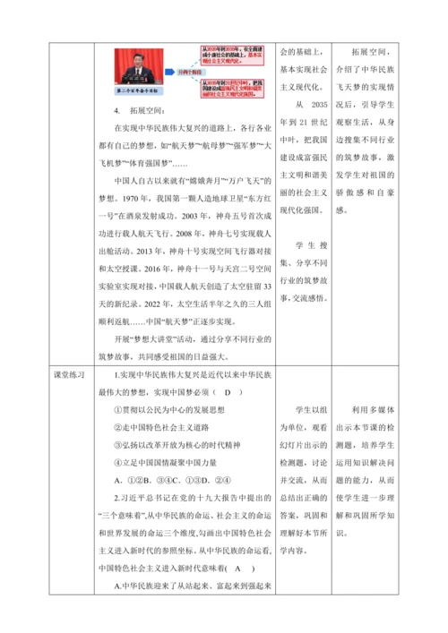 8.1 我们的梦想 教案（表格式）人教版九年级道德与法治 上册 第四单元