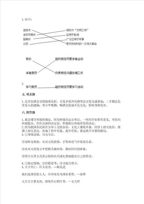 2022五年级上册道德与法治期末测试卷含解析答案