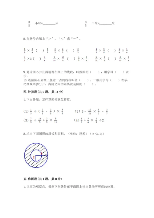 2022六年级上册数学期末考试试卷含完整答案（夺冠）.docx