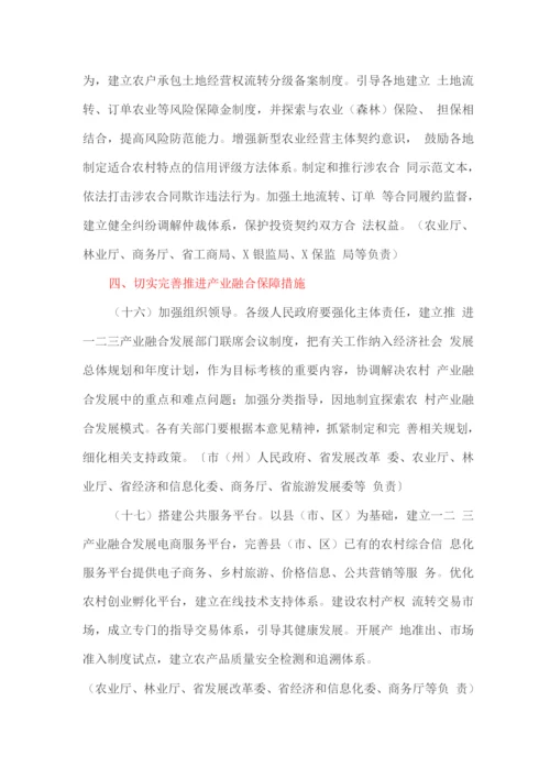 推进农村一二三产业融合发展的实施方案.docx