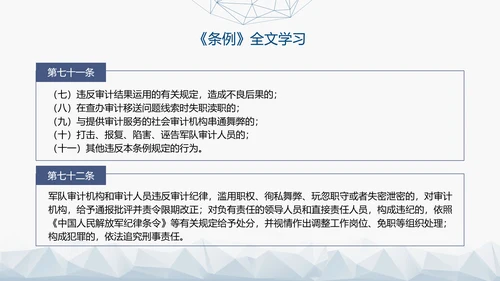 2024年新修订军队审计条例内容解读PPT课件