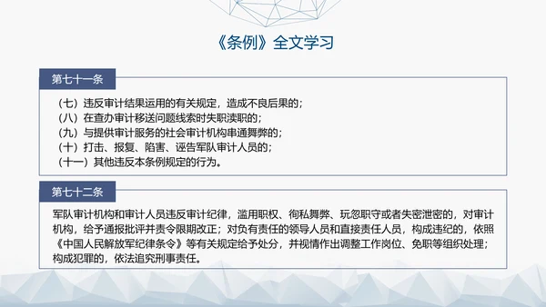 2024年新修订军队审计条例内容解读PPT课件