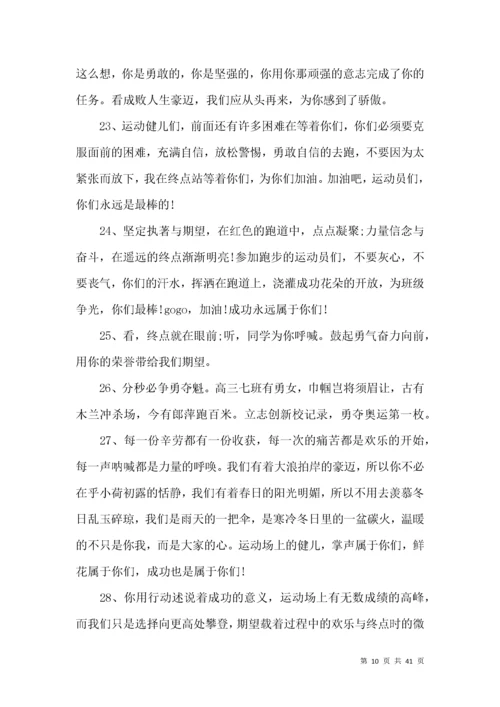 2021秋季运动会加油稿 (2).docx