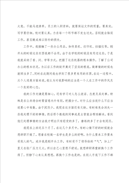 行政管理专业毕业生实习报告