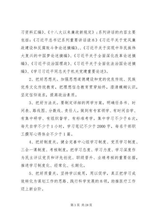 篇一：XX年医院两学一做工作计划.docx