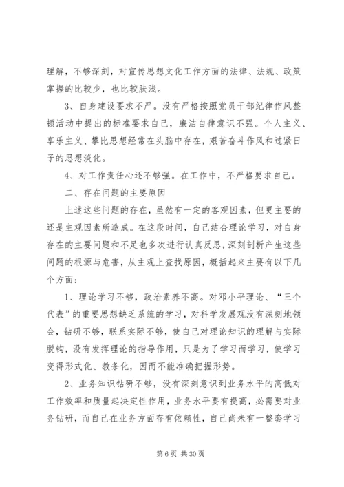 作风整顿剖析材料专题15篇.docx