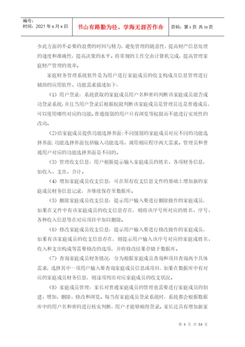 家庭财务管理系统论文.docx