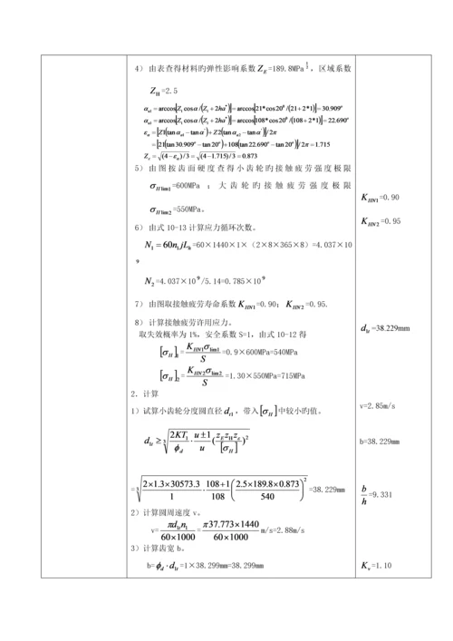 机械设计优质课程设计二级展开式圆柱齿轮减速器设计.docx