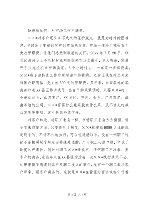 全国劳动模范某企业负责同志的事迹材料 (2).docx