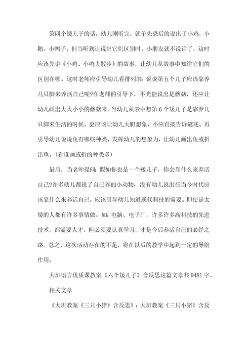 幼儿园大班语言优质课教案《六个矮儿子》含反思wod可编辑