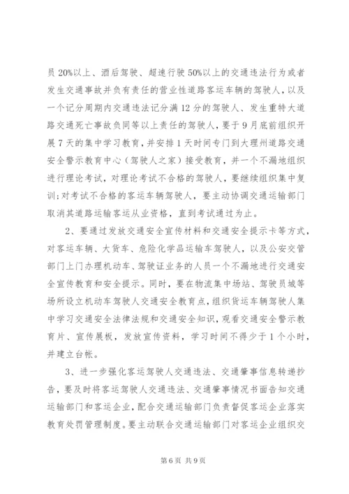 机动车驾驶人安全教育活动方案.docx