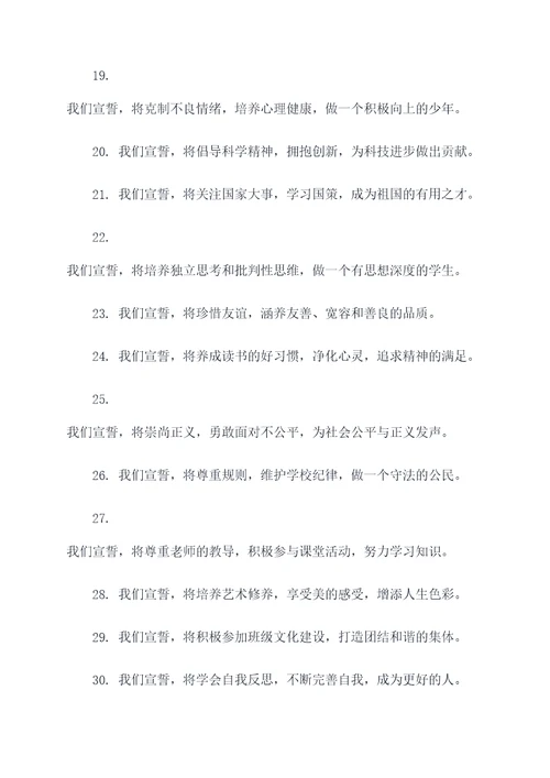 中学八年级宣誓词