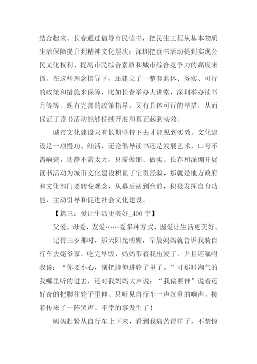 作文xx让生活更美好-1.docx