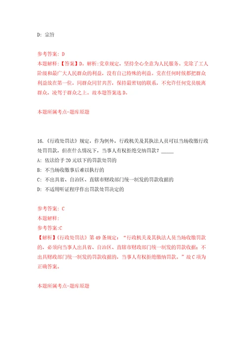 2022年04月2022广东中山市住房和城乡建设局公开招聘雇员12人公开练习模拟卷第4次