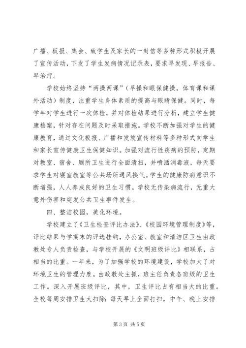 学校环境卫生自查报告 (4).docx